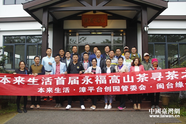 永福高山茶首届寻茶之旅活动在福建龙岩漳平台湾农民创业园举行。